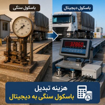 هزینه تبدیل باسکول سنگی به دیجیتال