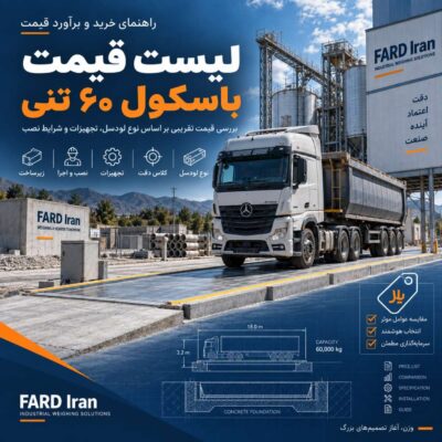 لیست قیمت باسکول شصت تنی